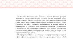 Меню ресторана  «Токи»