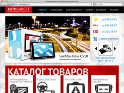 интернет магазин AutoGadget.by