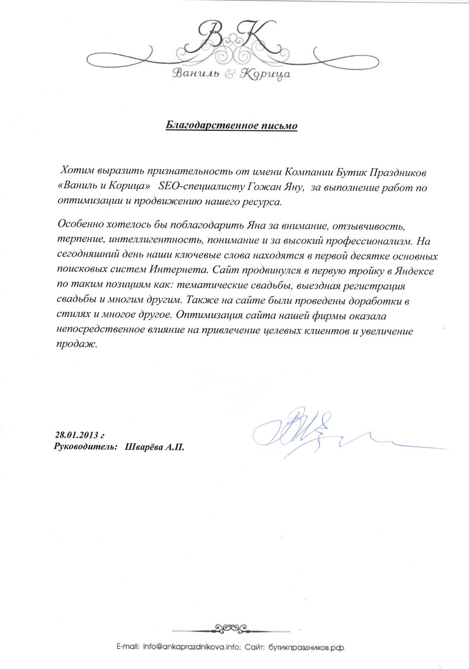 благодарственное письмо AnkaPrazdnikova.jpg