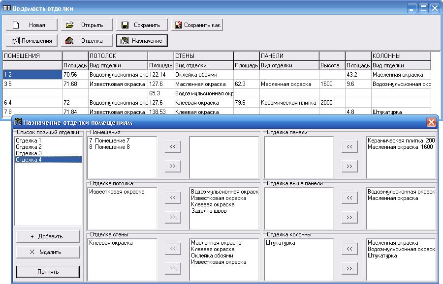 Ведомость отделки помещений.jpg