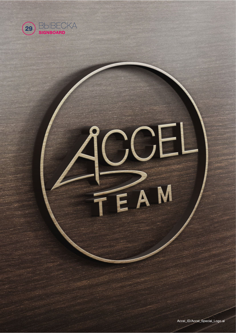 ACCEL_CorpID29.jpg