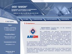 ООО "Алкон" - балконное остекление