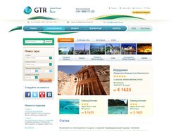 Туристический сайт «GTR online»