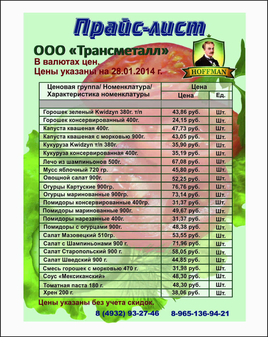 Прайс на продукцию. Прайс лист. Прайс лист на бытовую химию. Хозтовары прайс лист. Прайс лист фото.