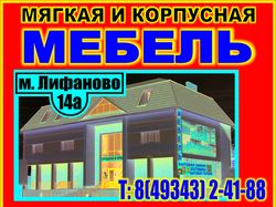 Баннер для мебельного магазина