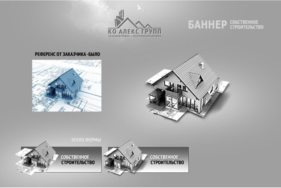 баннер-собственное-строительство.jpg