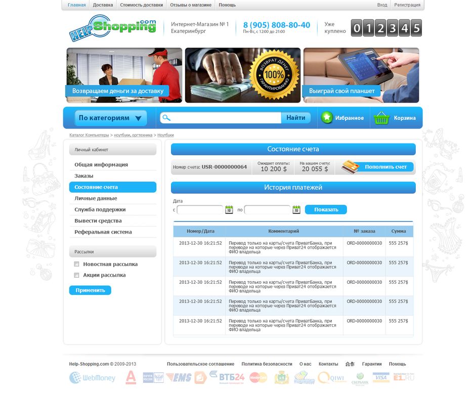 ЛК_Состояние счета.png