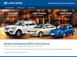 Lifan-Центр, официальный дилер Lifan