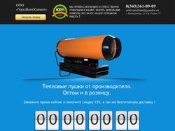 Landing Page для компании "УралВентКлимат"