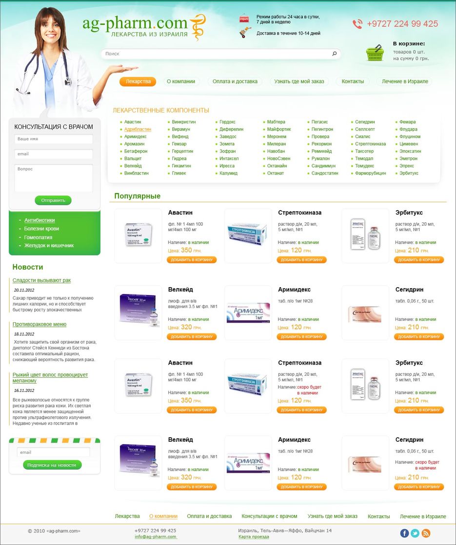 Невис каталог лекарств спб. Интернет-магазин лекарственных препаратов. Справочная о наличии лекарств. Сайт проверить наличие лекарств.