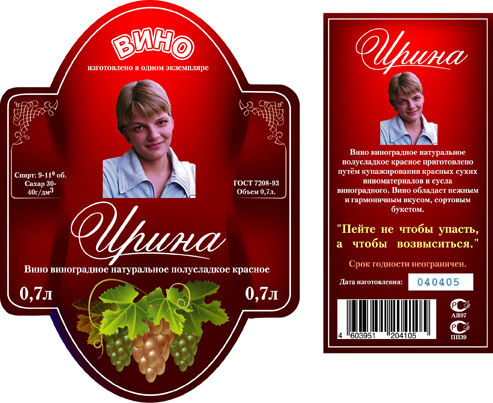 Этикетка на подарочное вино.jpg
