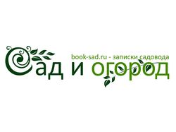 Логотип для сайта - сад и огород 2