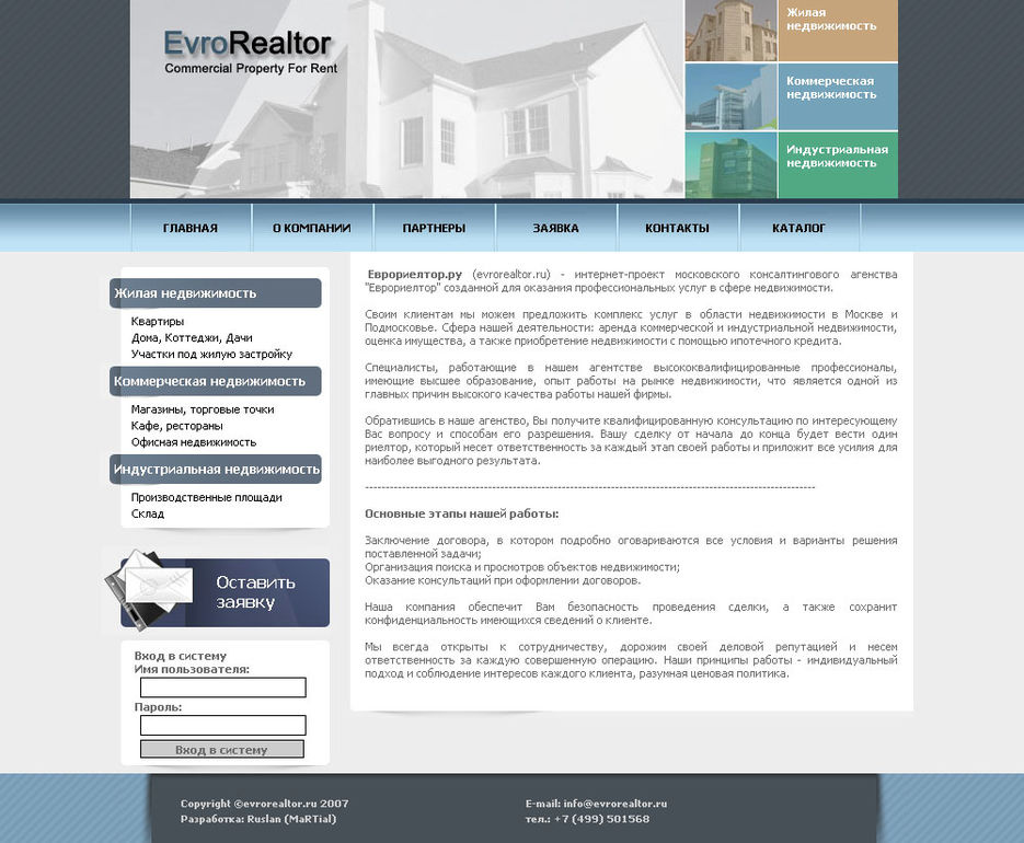 Сайт риэлторской компании..jpg
