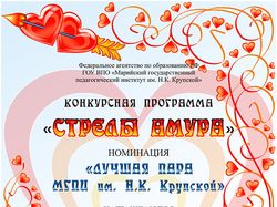 Лучшая пара