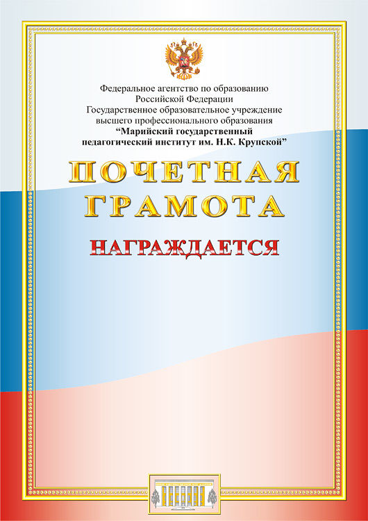 Почетная грамота2.jpg