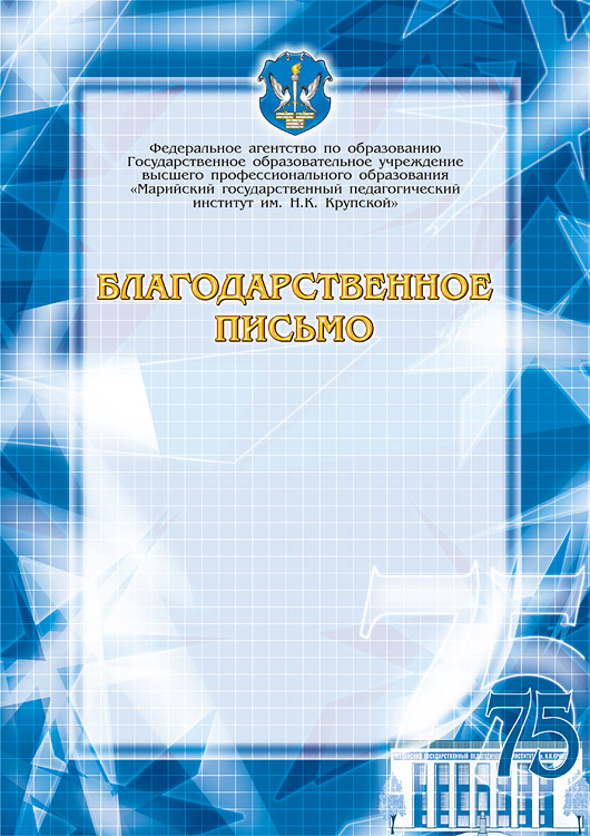 Благодарственное письмо.jpg