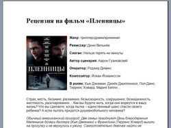 Рецензия к фильму "Пленницы"