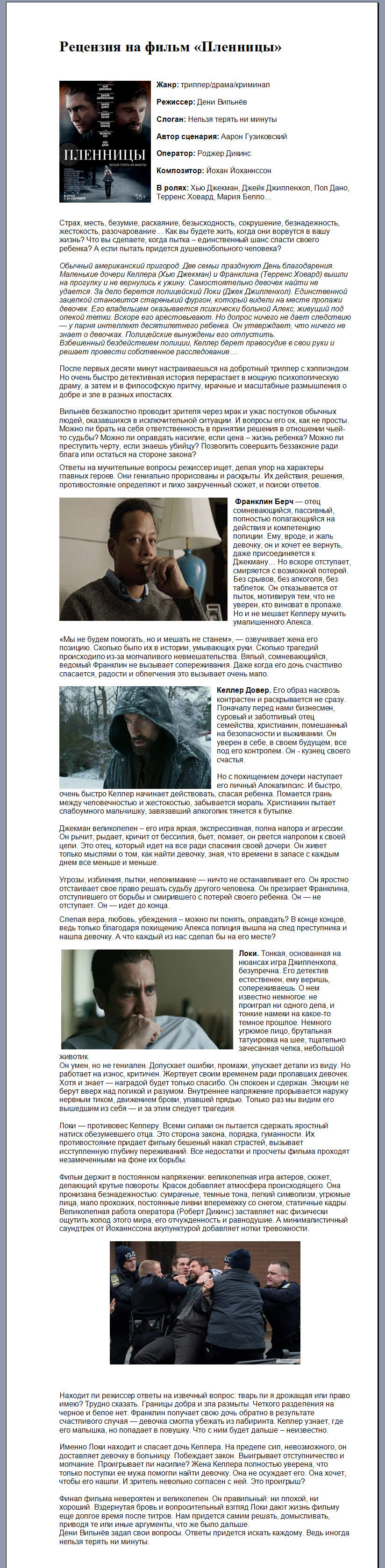 Рецензия на фильм Пленницы.jpg