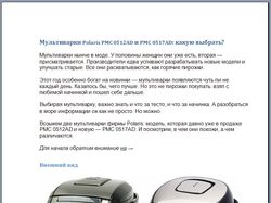 Мультиварки Polaris 512AD и  517AD: какую выбрать
