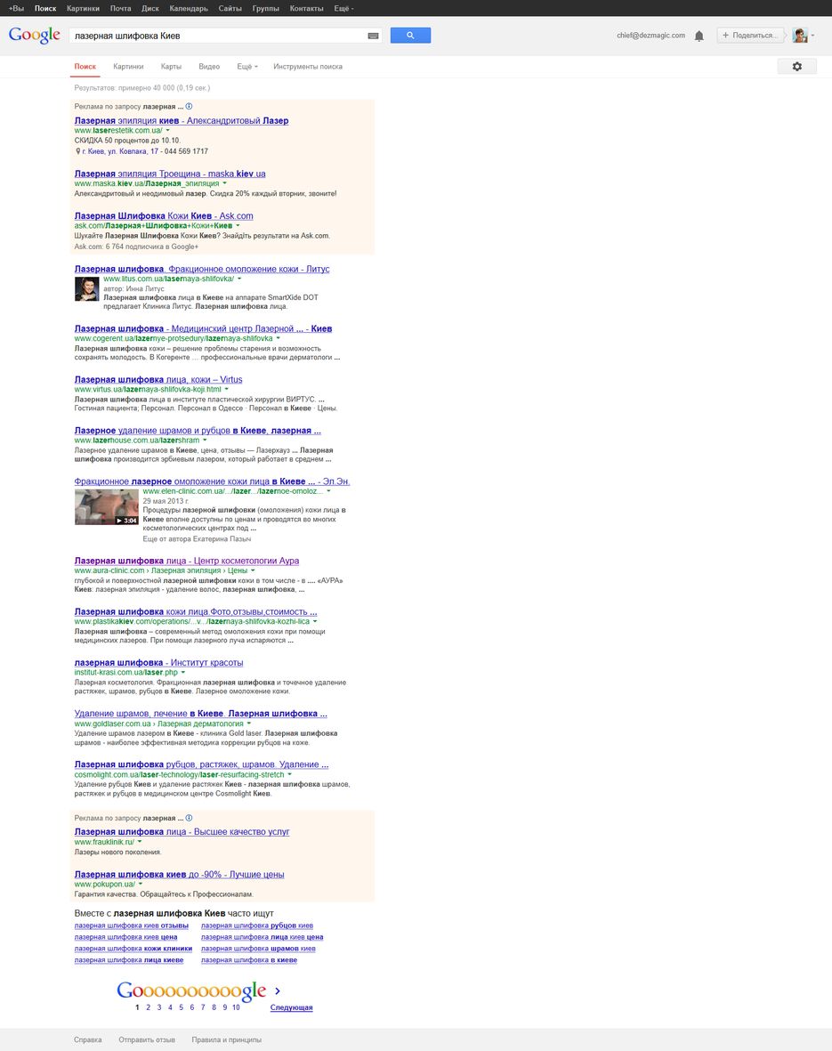 google_lazernaya_shlifovka_kiev.png