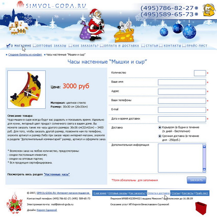 интернет-магазин подарков внутренняя.jpg