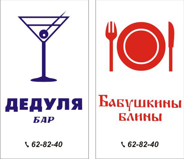 визитки Бар Дедуля кафе Бабушкины блины.jpg