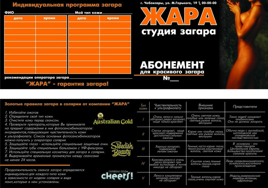абонемент для студии загара.jpg