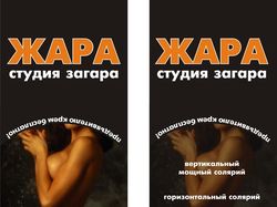 Флаер для студии загара