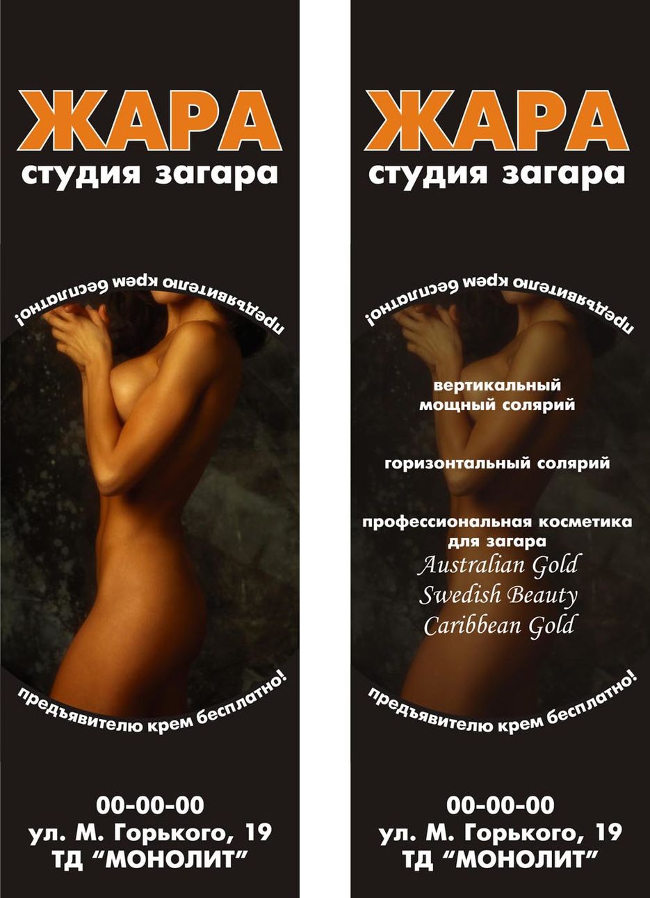 Флаер для студии загара.jpg