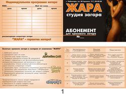 абонемент для студии загара