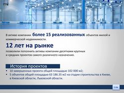 Презентация строительной кампании