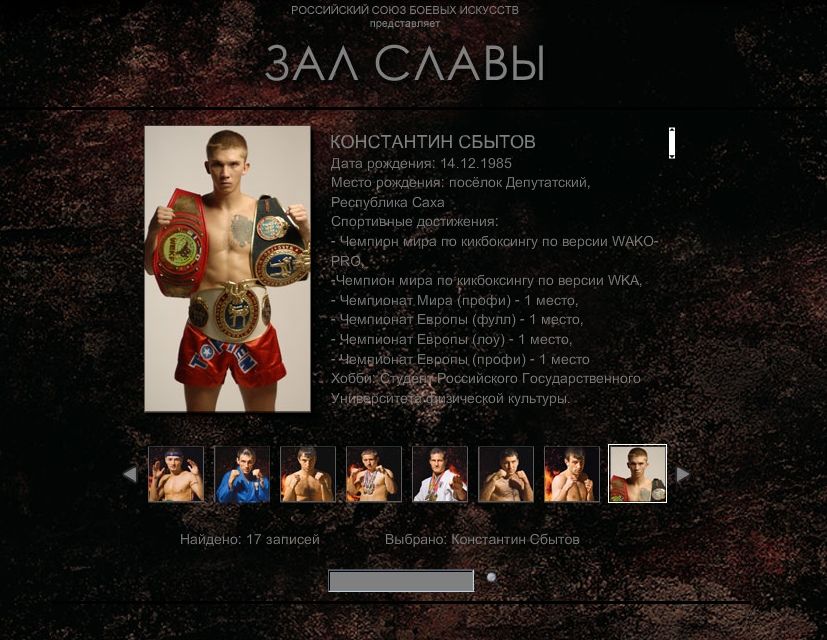 Зал Славы РСБИ.jpg