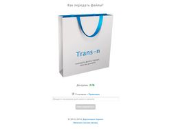 Trans-n - передать файлы проще, чем вы думаете