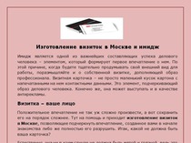 Изготовление визиток в Москве и имидж