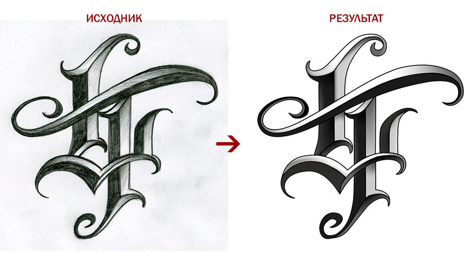 вензель ОТРИСОВКА.jpg