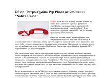 Ретро-трубка Pop Phone от компании “Native Union"