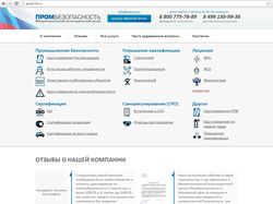 Prom-b.ru - промышленная безопасность
