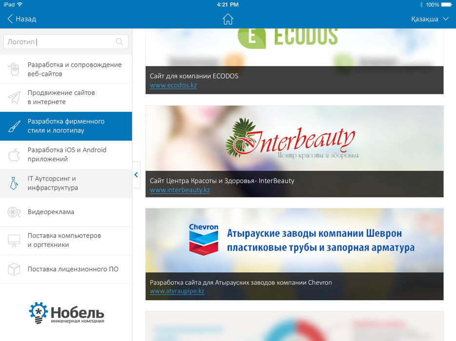 Services---прокрутка-списка.jpg