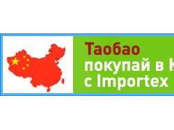 Импортекс