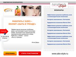 Рассылка о семинарах (косметика)