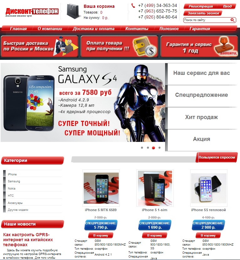 sale-phone.msk.ru.jpg
