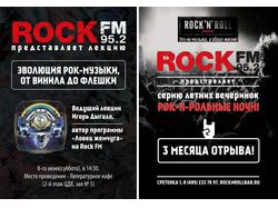 Промо Rock fm