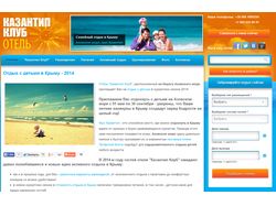 Создание сайта для отеля Kazantip Club (Крым)