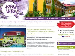 Создание сайта "с нуля" для отеля Kokteville Крым