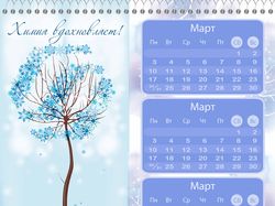 Дизайн корпоративного календаря