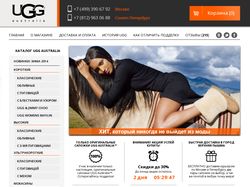 Интернет-магазин по продаже UGG AUSTRALIA