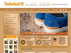 Интернет-магазин по продаже обуви Timberland