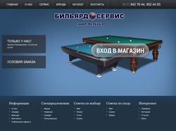 Бильярд Сервис