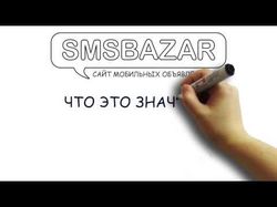 Презентация для сайта smsbazar.kg