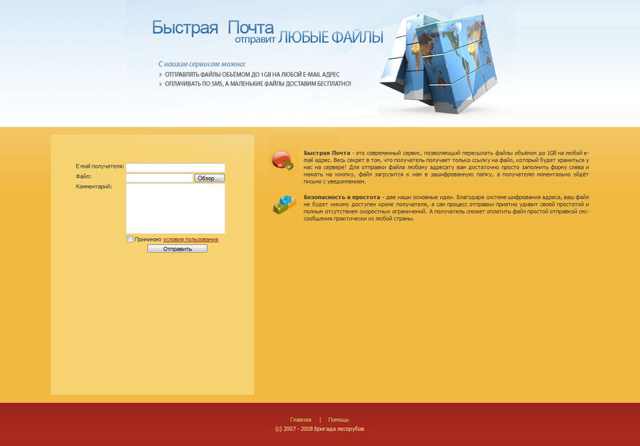 БыстраяПочта.jpg